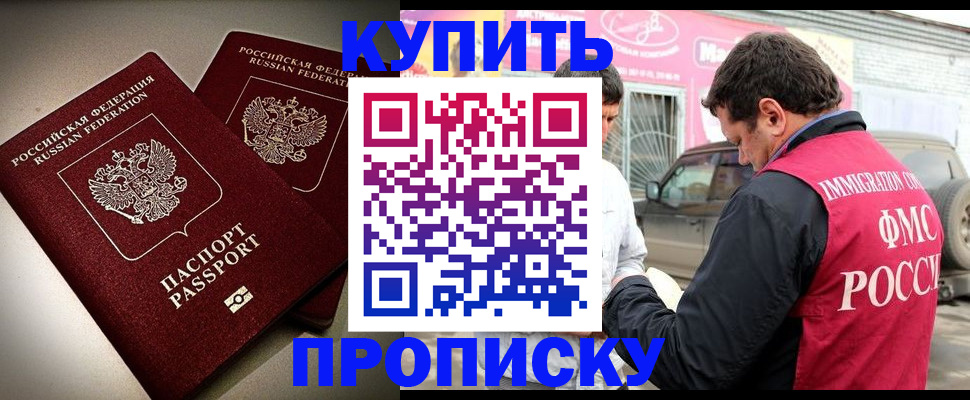 временная регистрация недорого в Жуковском